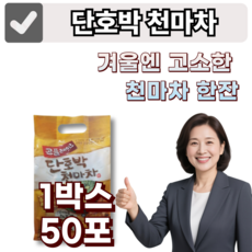 프리미엄 국산 단호박 천마차 고소한 시리얼 콘플레이크 50T 콘후레이크 베타카로틴 식이섬유, 1박스, 50개입, 18g