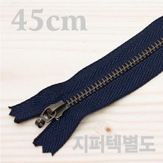핸디로 YKK지퍼 45cm, 네이비, 1개