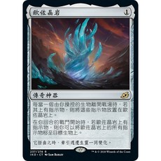 魔法風雲會 IKO 歐佐晶岩 The Ozolith, 中文