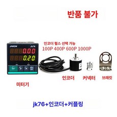 디지털 카운터 미터 길이 회전 수량 측정 계수기 기계, 그레이 JK76 인코더 연결 축