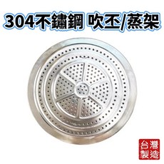 304不鏽鋼蒸架 扣環方便拿取, 1個, 7寸(23.5cm)