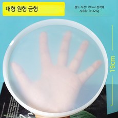 크리스탈 에폭시 수지 디스플레이 스탠드 몰드 DIY 트레이 표본 프레임용 원형 받침대, 1개, 대형 원형