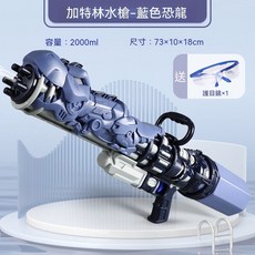 加特林水槍 2000ml 大容量 黑色金龍款 潑水節玩具, 1個, 【特大號73cm】藍色恐龍