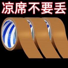涼席破洞修補膠條竹席竹條斷裂自粘皮革布貼竹涼席修複棕色補丁貼, 1個, 涼蓆包邊+修補固定【強粘纔夠穩】,寬2厘米*10米長【較窄*請注意】