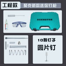 聚克 迷你吊頂釘槍，消音工程固定器, 1個, 工具箱無槍+配件+10顆釘子