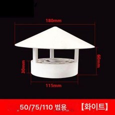 굴뚝 덮개 연통 비가림막 커버 가림막 난로 파이프 배기, 50-110 다용도 방수 모자 화이트탑, 기본 색상