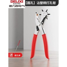 家用皮帶打孔鉗組：皮帶衝孔器、腰帶打孔機、錶帶打孔神器，皮革工藝必備, 簡約圓孔款, 1個