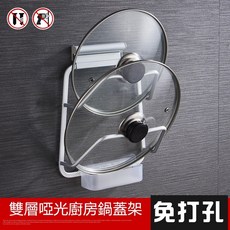 鍋蓋收納架 廚房置物架 免打孔鍋蓋架, 1個