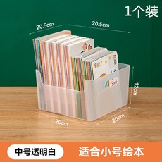 兒童分級繪本讀物收納盒 書籍RAZ牛津樹海尼曼書櫃, 1個, 中號透明1個裝