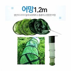 물고기 보관망 어망 1.2m 수산물 망 수확 낚시 물체 유지 잡 생선 포획망 방제, 1.2미터어망