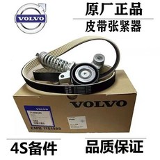 富豪V60 S60 XC40兒童皮帶XC60張緊器S90L V40 XC90髮電機皮帶套件