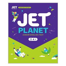YBM - JET Planet 3.4급