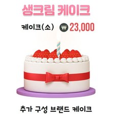다덴다플라워 어버이날 스승의날 카네이션 꽃바구니 49000원부터, 10.브랜드 케이크(소)