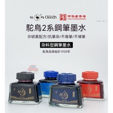 臺灣發貨 硬筆書法鋼筆墨水 非碳素墨水 鴕鳥牌墨水 鋼筆墨水 毛筆墨水 硬筆書法 PH值中性墨水 非碳素墨水 TWY, 1個, 純藍