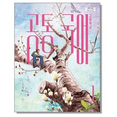 고등학교 교과서 공통국어 1 박영민 비상교육 (22개정), 1개