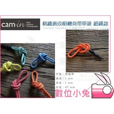 數位小兔【Cam-in 棉織真皮相機背帶單頭 細繩款 CAM1909 橙色】真皮背帶，棉繩編織，相機配件, 1個