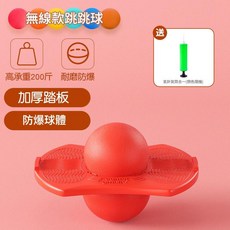 JUMPY FUN 跳跳球 成人兒童運動彈力球, 標準款 紅色 含氣筒, 1個