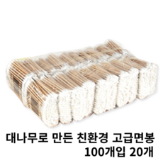 대나무로 만든 친환경 고급면봉, 20개, 100개입