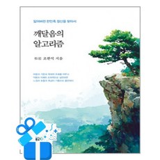[청어] 깨달음의 알고리즘 / 마스크제공, 청어