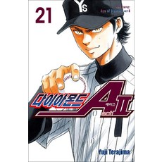 다이아몬드 에이스 ACT2 21 권 만화 책, 학산문화사(만화)