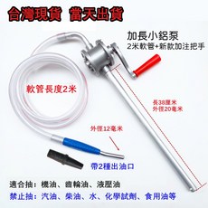 機油齒輪油加註器手壓式手搖泵，鋁合金手搖泵抽油機變速箱油註油泵，多功能汽車維修工具, 1個