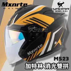 MXNRTE M523 加特林 消光 雙拼 內墨片 藍芽耳機槽 排扣 3/4罩安全帽-耀瑪, 2XL