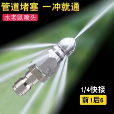 하수구 고압세척 물쥐노즐 스테인리스 배수관 막힘해결 고강도PVC호스 배관청소 10m, A. 스테인레스 물쥐 고압노즐준설기1