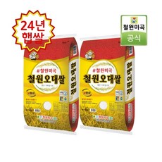 DMZ 철원 오대쌀 백미 상등급 2024년 햅쌀 10kg + 10kg (최근도정/순차배송/산지직송/박스포장)