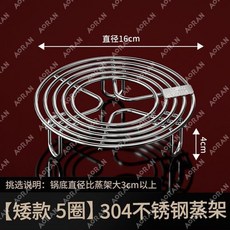 奧然 304不鏽鋼蒸架子 家用廚房加厚蒸菜蒸蛋架, 1個, 奧然品牌 真304鋼 支持藥水檢測,特厚特粗線蒸架-16CM 矮腳款4cm
