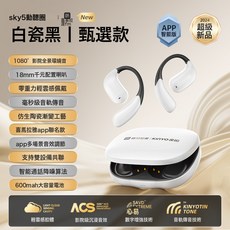金運Sky5藍牙耳機無線2025新款掛耳式開放氣骨傳導不入耳運動跑步, 金運SKY5白瓷黑, 如圖所示