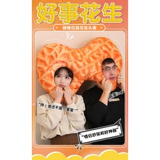 廢物專賣店 好事花生 花生頭套情侶枕 感情矯正器 雙人連體 情侶頭套 閨蜜禮物 創意頭套 惡搞頭套 交換禮物 生日禮物, 1個, 雙人好事花生頭套
