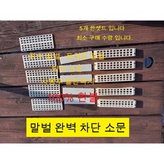 벌통 토종벌통소문 말벌소문 말벌포획기 토종벌 양봉 양봉자재, 1세트
