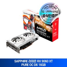 SAPPHIRE 라데온 RX 9060 XT PURE OC D6 16GB