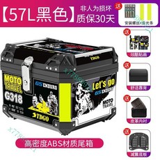 摩託車尾箱機車後備箱電動車行李箱踏闆車通用可拆下大容量儲物箱臺灣出貨, 【57L黑】底座+內襯+靠背+貼畫一