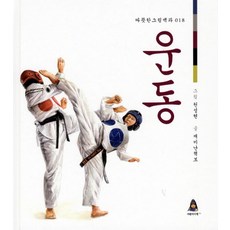 운동, 어린이아현, 없음