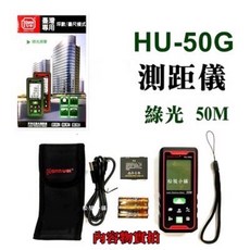 HU 50G 綠光雷射測距儀 50米 有台呎, 1個
