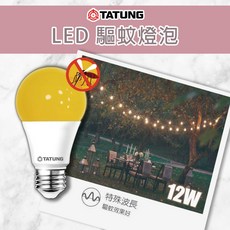 大同 LED 驅蚊燈泡 12W
