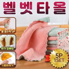 - 벨벳타올 행주 다용도 양면 극세사 물흡수UP 5개입, 1세트