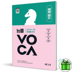 2026 능률보카 VOCA 중등 필수