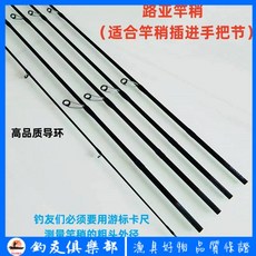 【釣友俱樂部】路亞竿稍內插路亞竿稍路亞配節路亞桿一節碳素配節路亞竿尖空心稍, 108厘米內插竿稍外徑9.8毫米