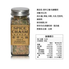 SPICE CHASM 香辛深淵, 1個, 【一罐】香辛之鹽-旭晝暮夜90g