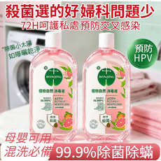 BOAQING 植物自然消毒液 99.999% 殺菌 72H呵護私處 預防交叉感染 母嬰可用, 1個, 500ml