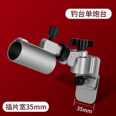 민물 낚시 의자용 액세서리 세트 1단 받침틀 살림망 거치대 쌍포 클램프 떡밥통 고정봉, 범용터렛마운트(인서트폭35mm두께2.7mm), 1개