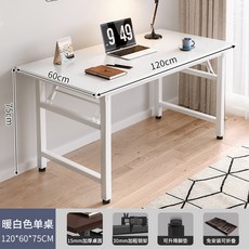 台灣現貨 免安裝 折疊桌 桌子 收納桌 摺疊桌 書桌 折疊桌 辦公桌 餐桌 折疊餐桌 桌子折疊 會議桌 長桌, 暖白色120x60【免安装15mm加厚