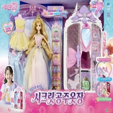 [백화점출고] [30% 할인] 시크릿쥬쥬 시크릿 공주 옷장