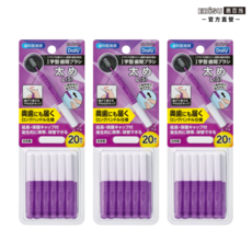 EBiSU惠百施 I型有蓋牙間刷20入, 1套, L(紫色), 3個裝, 1.8mm