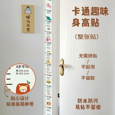 兒童身高測量貼紙 PP材質防水不掉色 6*202cm, 小小動物 -pp材質防水不掉色, 6*202cm -0誤差, 透明, 小小動物