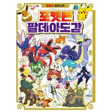 학산문화사 포켓몬스터 팔데아도감, 상세 설명 참조, 상세 설명 참조