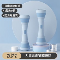 可調式啞鈴 1KG-2KG 自由配重健身器材 輕巧可拆卸啞鈴, 1個, 兩個裝【單只2kg+負重可調節】晴天藍