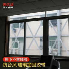 防颱風膠帶 抗拉防爆膠紙 防風膠帶 密封膠帶 防水膠帶 窗戶膠帶 防漏膠帶, 1個, 2.5厘米寬*25米長